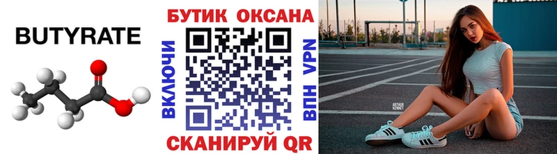 Бутират BDO 33%  Купить  Володарск 