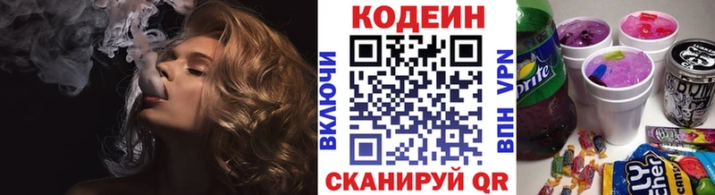 Codein Purple Drank  Купить  Володарск 